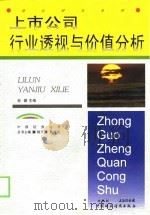 上市公司行业透视与价值分析（1998 PDF版）