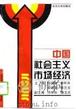 中国社会主义市场经济（1995 PDF版）