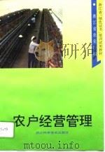 农户经营管理（1995 PDF版）