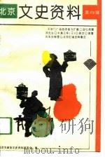 文史资料  第49辑（1994 PDF版）
