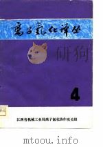 离子氮化译丛  钢的氮化（ PDF版）