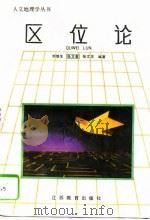 区位论（1994 PDF版）