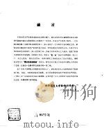 金属材料及强度专辑 第2集 1972 PDF电子版封面 西安交通大学