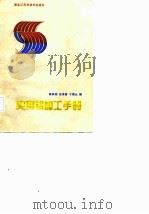 实用铝加工手册（1987 PDF版）