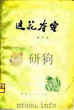 追花夺蜜（1980 PDF版）