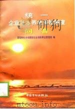 统一企业基本养老保险制度问答（1998 PDF版）
