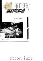 衰老 挑战与机会 1999 PDF电子版封面 7500212178 (加)A-M·卡迪里安著;朱渊译
