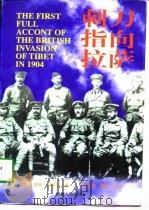 刺刀指向拉萨（1987 PDF版）