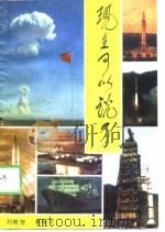 现在可以说了（1990 PDF版）