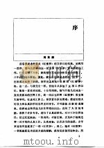 红楼梦开卷录 1987 PDF电子版封面 7224002518 吕启祥