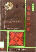 进出口业务（1996 PDF版）