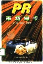 市场绿卡 1998 PDF电子版封面 7539013664 程德林,曾春晖,关小燕,傅箭星等