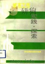 城市工作  实践·探索（1991 PDF版）
