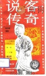 说客传奇（1992 PDF版）