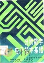 分析数字电子技术基础（1986 PDF版）