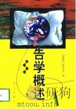 广告学概述（1997 PDF版）