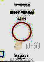 组织学与胚胎学（1991 PDF版）