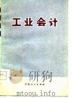 工业会计  第3期  总第3期（1978 PDF版）