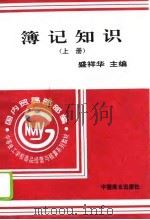簿记知识  上（1996 PDF版）