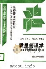 质量管理学  附  质量管理学自学考试大纲（1996 PDF版）