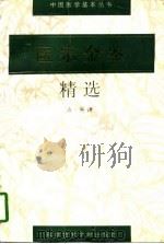 医宗金鉴精选（1996 PDF版）