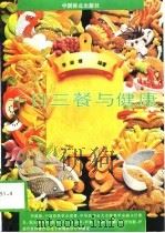 一日三餐与健康（1995 PDF版）
