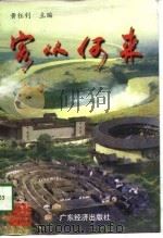 客从何来（1998 PDF版）