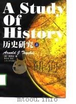 A Study of History 历史研究  上（1997 PDF版）