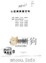 心脏病家庭百科（1991 PDF版）