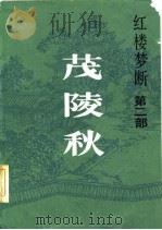茂陵秋（1985 PDF版）