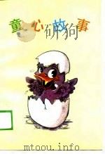 童心故事（1989 PDF版）