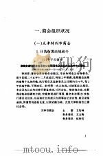 天津商会档案汇编  1937-1945（1997 PDF版）