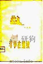斗争在继续  小戏集（1976 PDF版）
