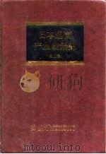 日本通商产业政策史  第12卷  第4期  多样化时期  1（1995 PDF版）