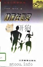 健康在心灵（1997 PDF版）