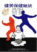 健美保健秘诀（1991 PDF版）