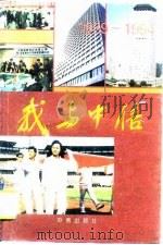 我与中信  1979-1994（1995 PDF版）