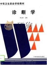 诊断学（1995 PDF版）