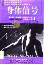 身体信号（1999 PDF版）