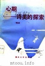 心期  美的探索（1986 PDF版）