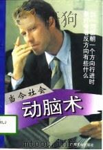 动脑术（1995 PDF版）