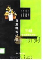 1997年会计员资格考试自测精选试题（1996 PDF版）