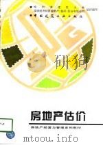 房地产估价（1997 PDF版）