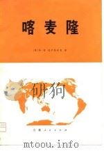 喀麦隆 1978 PDF电子版封面 (苏)马·米·戈卢勃奇克