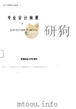 现代资本主义国家财务会计（1991 PDF版）