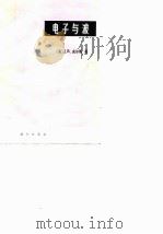 电子与波（1974 PDF版）