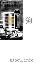 外汇调剂实用问答 1990 PDF电子版封面 7805640807 陈定之编著