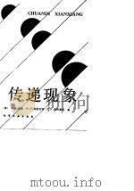 传递现象（1990 PDF版）