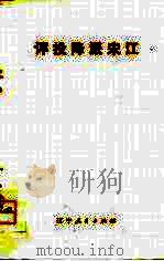 评投降派宋江 1975 PDF电子版封面 3090·404