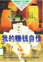 生意入门  我的赚钱自传（1996 PDF版）